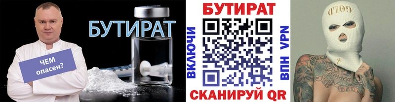 Бутират 1.4BDO  Купить закладки  Дятьково 
